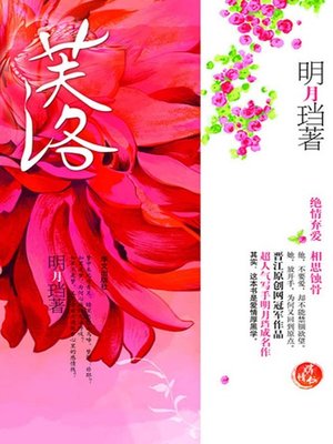 cover image of 芙洛